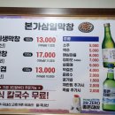 본가삼일막창