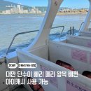 대만 단수이 빠리 가는방법 페리 탑승 왕복 아이캐시 사용 가능