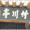 죽천정 이미지
