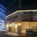 만재도회수산