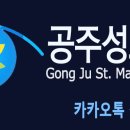 공주성모안과의원 이미지