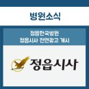 정읍한국병원 이미지