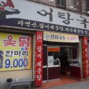 김가네 어탕국수