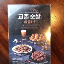 교촌치킨동탄2산척점