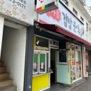 한마음김밥분식 - 안산시 상록구 각골동로 39 | 한마음김밥분식