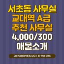 교대프라자공인중개사사무소 네이버블로그