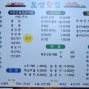 오성횟집