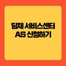 위니아서비스 송파점 | 위니아(winia) 딤채 김치냉장고 as 접수 &amp; 서비스 센터 전화번호