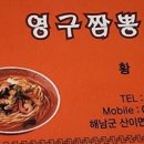 영구짬뽕 이미지