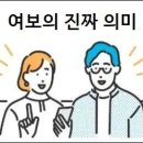 여보의 진짜 의미 이미지