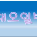 프라자오일(주) 이미지