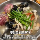 탐앤탐스천안에비뉴점 | [천안 두정동 맛집 추천] 11,000원에 해물 한가득 들어간 비오면가 솔직후기