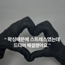 [부평 이노왁싱 고객님 후기] 왁싱때문에 스트레스였는데 드디어 해결했어요!