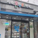 맑음약국 앞 | 고양 유리창청소 지축동 지축 온누리약국 유리창 청소 후기