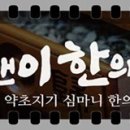 손앤이한의원 이미지