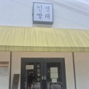 21세기2 공인중개사사무소 | 행신동 코인세탁소 인생빨래 이용 후기