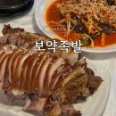 안산 고잔동 족발 보약족발 동네 로컬맛집 솔직후기