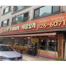 동두천철판부대찌개 이미지