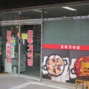 오뚜기식당 이미지
