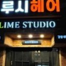 루시헤어샵 - 충주시 | 루시헤어샵