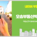 오송부동산박씨공인중개사사무소 네이버블로그