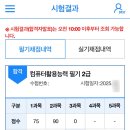 에스더블유정보통신대동집 | 컴활이 먼데 /컴활2급 필기/1주,2주 1트 합격 다 구라/ 스크레스성 폭식 /CBT기출/시나공총정리/이기적