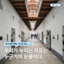 서대문형무소 | 서울 뚜벅이 혼자 갈만한곳 서대문형무소 역사관 전시 후기