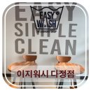 이지워시24세종