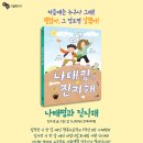 [천개의바람 신간 소개] 바람그림책 119) 나태평과 진지해 이미지