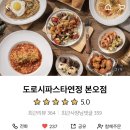 도로시파스타연정본오점 이미지