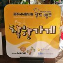 파주시사랑나눔푸드뱅크 이미지