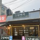 석동담벼락 | [진해 석동 냉동 삼겹살] 냉삼 맛집 <석동 담벼락> /석동 맛집 /진해 맛집 /창원 맛집 /진해 고깃집...