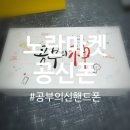 노란마켓 공신폰 추천 공신폰 저렴하게 사는 법 노란마켓 후기