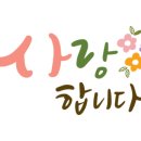 학부모 힐링 캘리그라피 네이버블로그