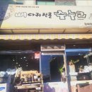 뼈다귀전골수누리 이미지