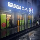 오거리통통닭 이미지