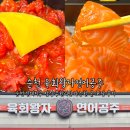 육회왕자연어공주영대 | 순천 신대지구 맛집 육회왕자연어공주 무한리필 가능한 곳 포장 후기