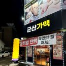 군산가맥 이미지