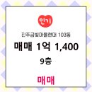 금빛마을부동산공인중개사사무소 | 더초전부동산공인중개사사무소에서 소개하는 경상남도 진주시 진주금빛마을현대 아파트