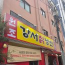 강서칡냉면 - 강서구 공항대로81길 5 | [염창 / 원조강서칡냉면] 왕돈까스 냉면 맛집 내돈내산 솔직 후기