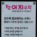 이지수학학원