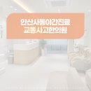 사동한의원 이미지