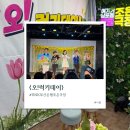 거연경로당 | 부산 남포동 데이트 <오!럭키데이> 연극 관람 추천 후기