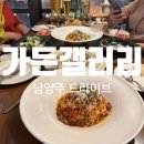 [남양주 드라이브] 마르게리따 피자가 맛있는 곳 &#34;가든갤러리&#34;