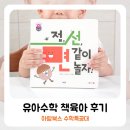 쏙쏙 유아 수학 | 7세수학 아기전집 아람북스 수학특공대 유아수학 책육아 후기