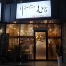 가을닮은초밥
