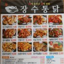장수통닭 재송점