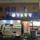 영천횟집 이미지