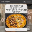 강변도로 | 경산 정평동 맛집] 예쁜 강변뷰에서 먹는 속편한 바질우유 도우 피자 전문점! 김일한피자 후기