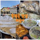 석화로 | ​춘천 후평동조개구이맛집 '해돋이' 삼배석화찜 내돈내산 솔직후기!